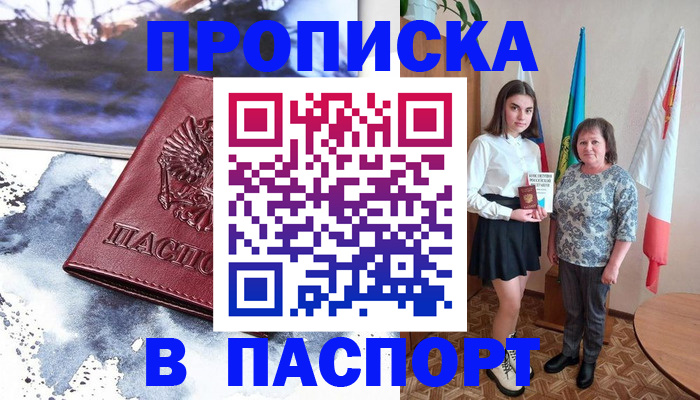 прописка для школы в Карачаевске