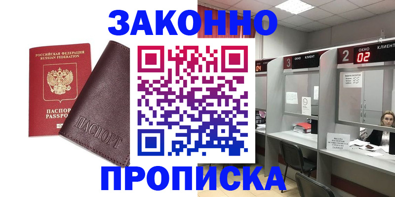 временная регистрация для школы в Карачаевске