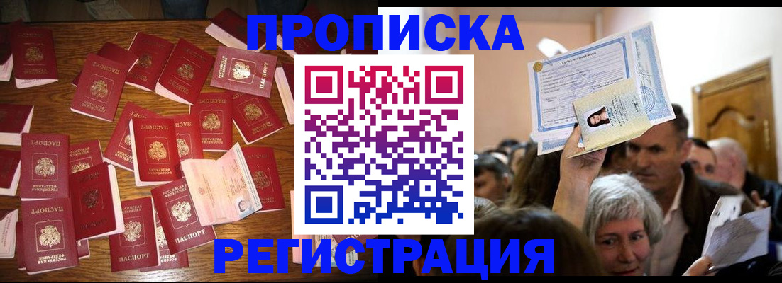 временная регистрация в Карачаевске