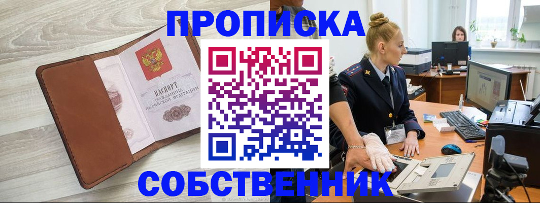 купить прописку в Карачаевске